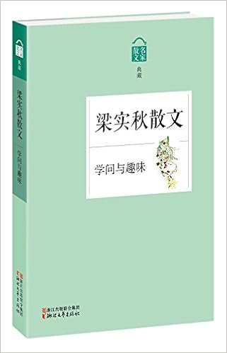 Amazon Co Jp 梁实秋散文学问与趣味名家散文典藏经典散文集作品 初中小学生课外书 雅舍小品 现当代文学随笔梁实秋的书 梁实秋著 Japanese