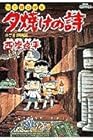 夕焼けの詩 三丁目の夕日 第31巻