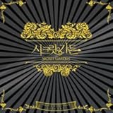 [CD]OST(SPECIAL 2CD)/シークレット ガーデン