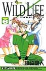 WILD LIFE ワイルドライフ 第6巻