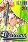 Dreams 第20巻
