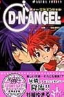 D・N・ANGEL 第10巻