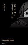 ジハーディストのベールをかぶった私