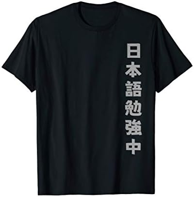 Japanese Kanji T-Shirt - Currently Studying Japanese