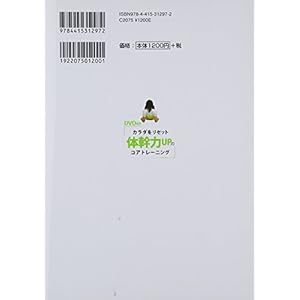 Karada o risetto purasu taikanryoku appu no koa toreningu : Divuiditsuki.