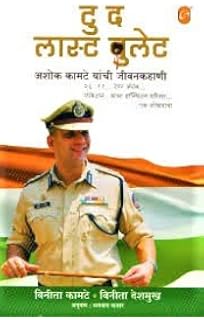 Who Killed Hemant Kar Kare Ebook Login