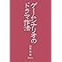 ゲームシナリオのドラマ作法