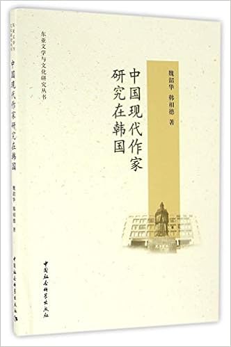 中国现代作家研究在韩国 韩 韩相德 魏韶华 Amazon De Bucher