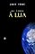 Livro Da Terra à Lua