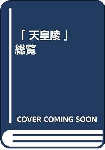 天皇陵 総覧 Www Pianurainn It