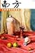 South gouache still life painting Fan Collection (Paperback) by 
