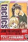 tactics 第3巻