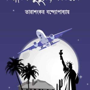 Markin Muluke, Mofoswole