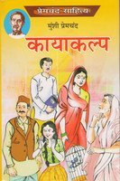 Kayakalp (Hindi Novel) (Hindi Edition)