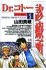 Dr.コトー診療所 第5巻
