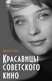 Board book krasavitsy sovetskogo kino Book