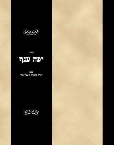 Sefer Yefeh Anaf
