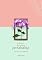 Livro O SEGREDO DAS NOTAS PERDIDAS