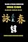 Livro Wing Chun, Siu Nim Tao, Chum Kiu, Biu Jee, Completo