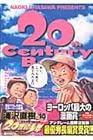 20世紀少年 第16巻