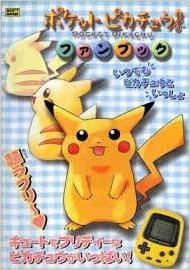 ポケットピカチュウ ファンブック いつでもピカチュウといっしょ Amusement Book Editorial Department Amazon Com Books