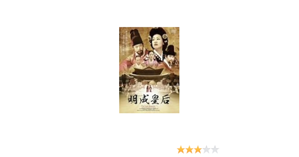 Amazon.com: 明成皇后 DVD-BOX6 : Movies u0026 TV