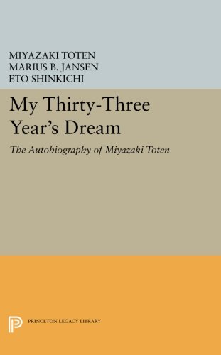 My Thirty-Three Year's Dream: The Autobiography of Miyazaki Toten (Princeton Legacy Library) (Prince by Miyazaki Toten