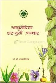 Ayurvedic Gharguti Upchar