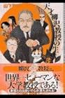 天才柳沢教授の生活 文庫版 第3巻