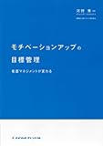 モチベーションアップの目標管理―看護マネジメントが変わる