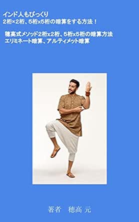 Amazon Com Indojinnmo Bikkuri 2ketax2keta 5ketax5keta No Anzanwosuru Houhou Erimineitoannzan Arutelimettoannzann Japanese Edition Ebook Hotaka Hajime Kindle Store