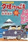 夕焼けの詩 三丁目の夕日 第19巻