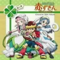 おとぎ銃士赤ずきん キャラクターミニアルバム 第1巻 赤ずきん 白雪姫 いばら姫 Amazon Co Jp