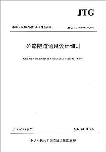 Highway Tunnel Ventilation Design Details Jtg T D70 2 -