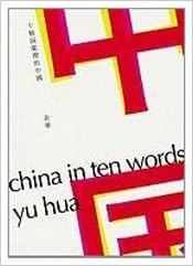 China In Ten Words Chinese Edition Hua Yu