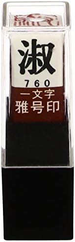 Ink luck temple character mark pen name Shu Zhu statement (japan import)