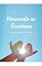 Livro Vencendo as sombras: Um Guia para a Cura Interior