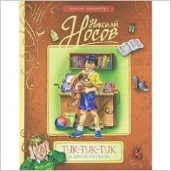 Росмэн тук-тук-тук (Золотая б-ка) (9785353056386)