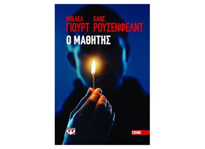 o mathitis / ο μαθητής