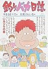 釣りバカ日誌 第26巻