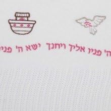 Romy and Rosie Original 100% Cotton Cellular Weave Blanket with Hebrew Blessing and Noah Ark Biblical Symbols (White Blanket with Pink Embroidery)