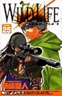 WILD LIFE ワイルドライフ 第25巻
