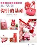 Paperback crochet foundation(Chinese Edition) Book