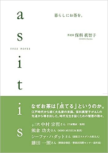 そのまま あるがまま As It Is 暮らしにお茶を 保科 眞智子 本 通販 Amazon