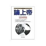 Paperback Probe into Life - On God (Traditional Chinese Edition) Book