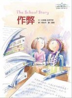 School Story (Chinese Edition)