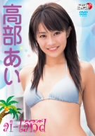 高部あい ai-land