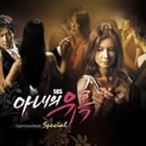 [CD]妻の誘惑 韓国ドラマOST スペシャルバージョン