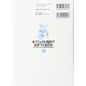 Obujiekuto shikoÌ„ de naze tsukurunoka : Shitteokitai OOP sekkei kansuÌ„gata gengo no kiso chishiki