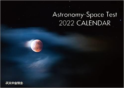 Amazon Co Jp Astronomy Space Test 22calendar 天文宇宙検定 カレンダー 文房具 オフィス用品